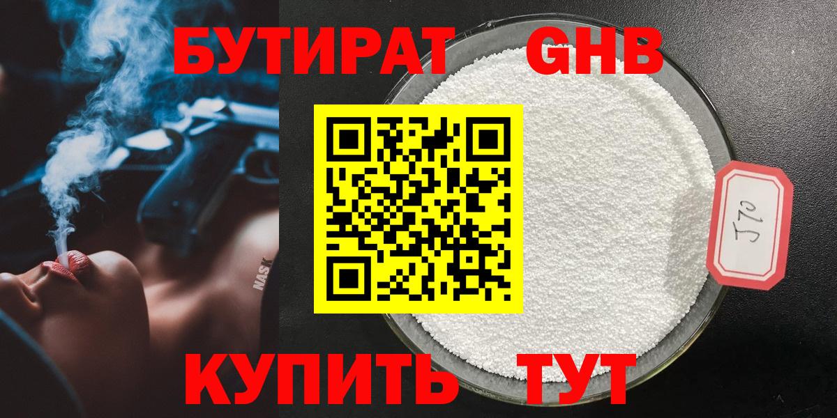БУТИРАТ бутандиол Богородск