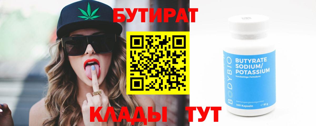 Богородск  БУТИРАТ жидкий экстази  Бутират  Вход с VPN 