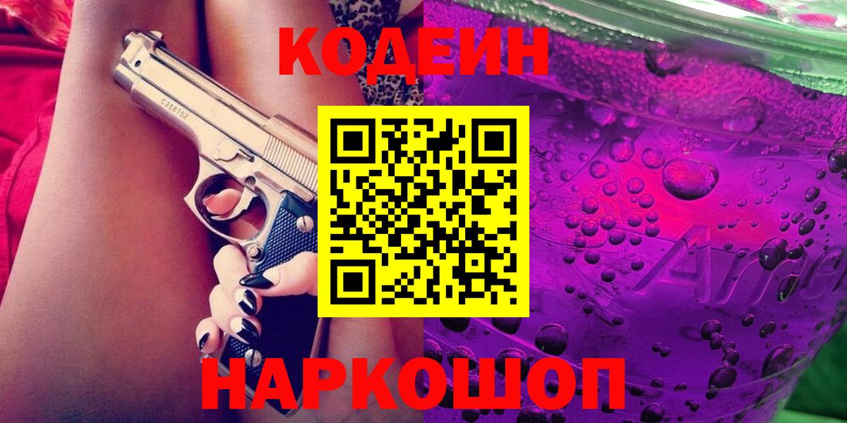 Кодеин напиток Lean (лин) Богородск