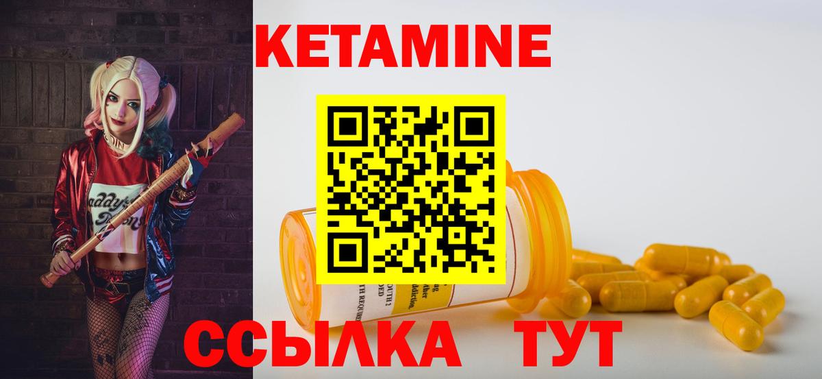 КЕТАМИН VHQ Богородск