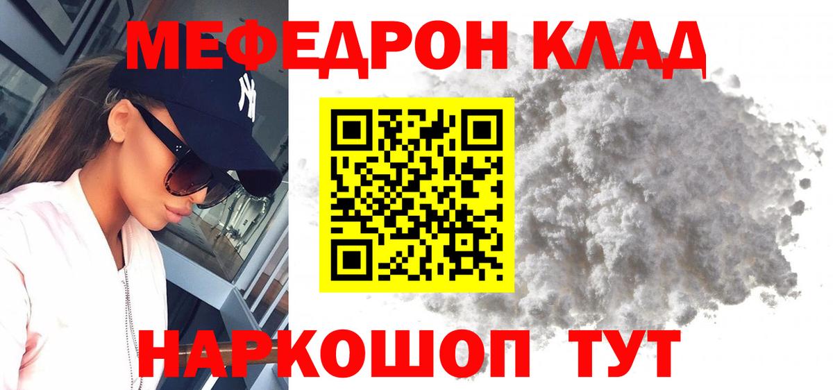 Меф мяу мяу мука Богородск